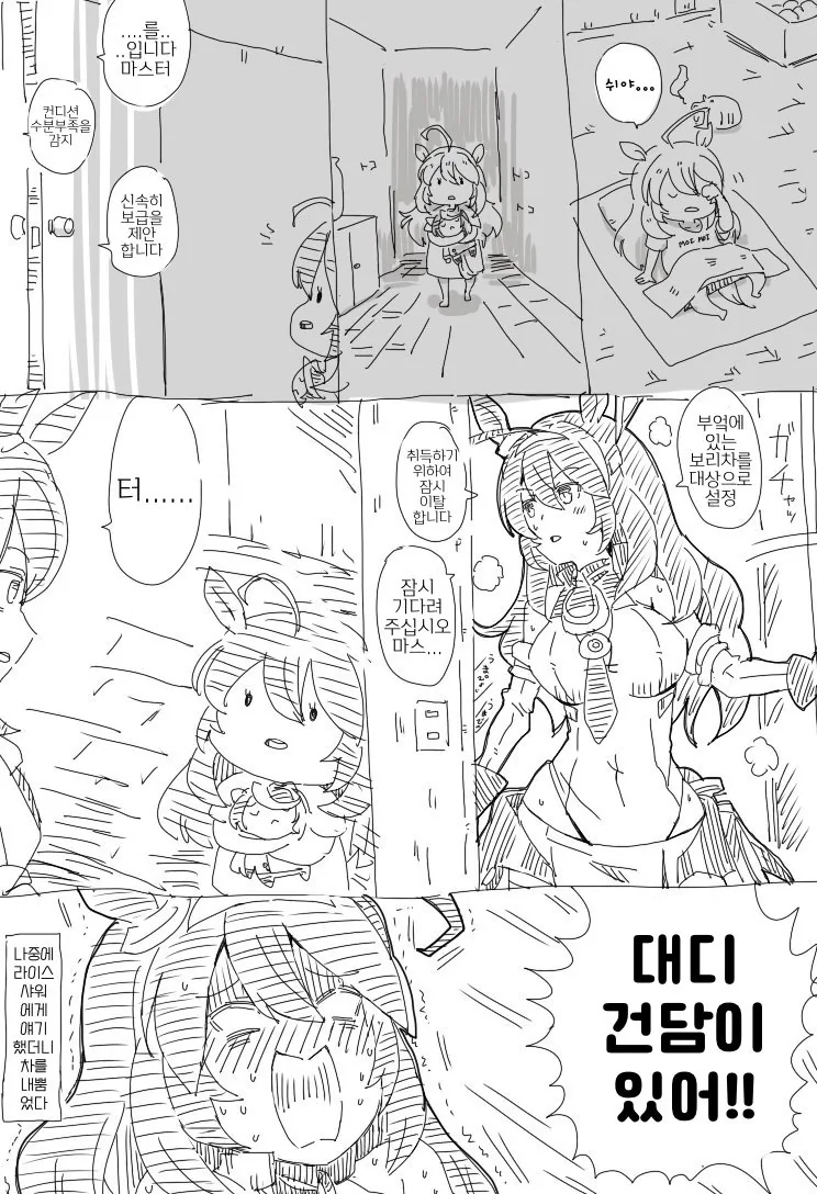말딸)기동주부 부르봉.manhwa - 이미지 3