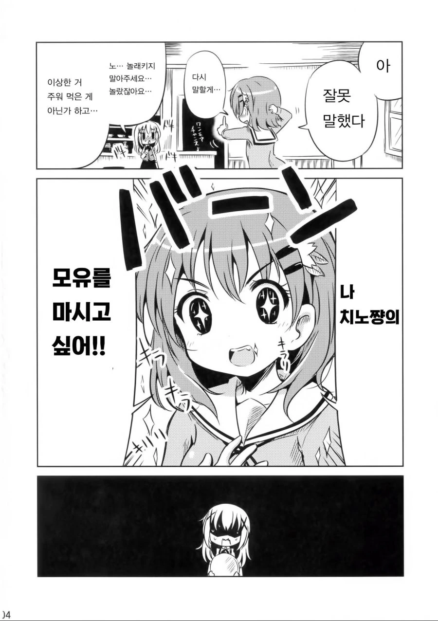 치노쨩의 ㄱㅅ을 빨고싶은 코코아쨩.manga - 이미지 2