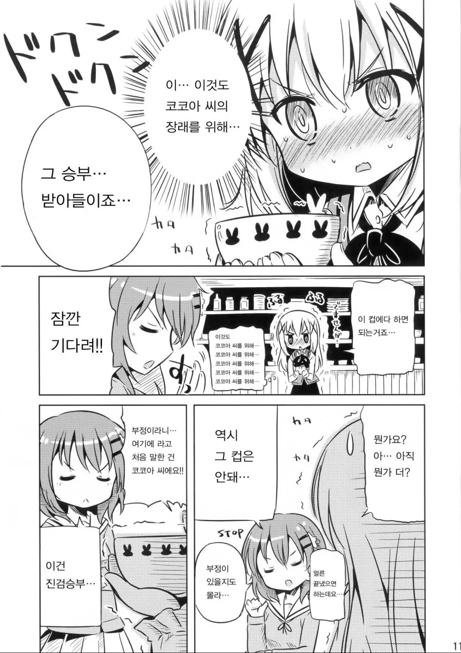 치노쨩의 ㄱㅅ을 빨고싶은 코코아쨩.manga - 이미지 9