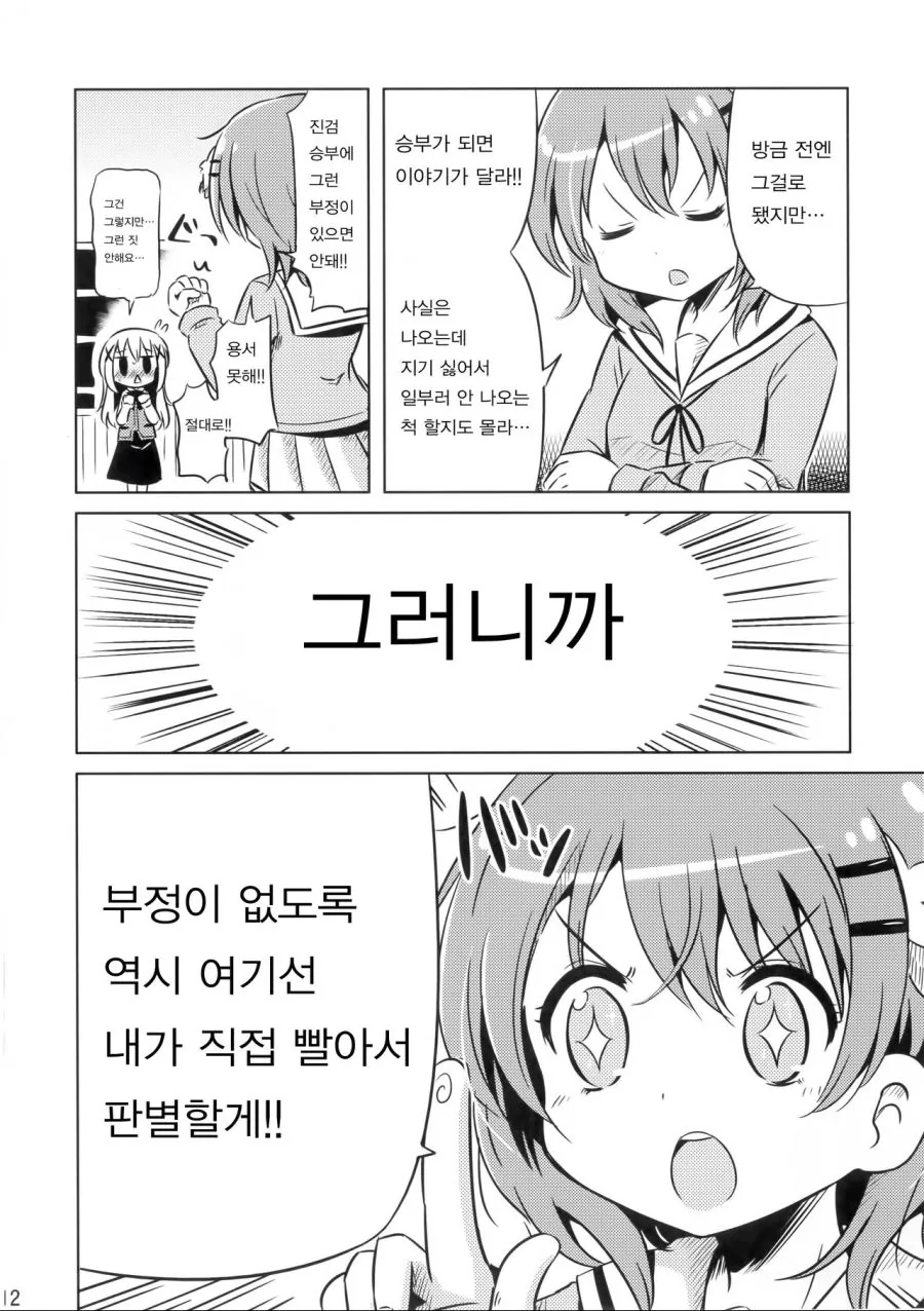 치노쨩의 ㄱㅅ을 빨고싶은 코코아쨩.manga - 이미지 10