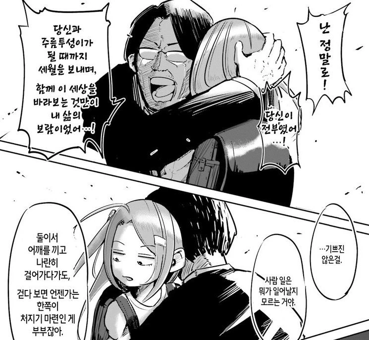 중년 아저씨가 초등학생 여자아이와 결혼하는 만화 - 이미지 3