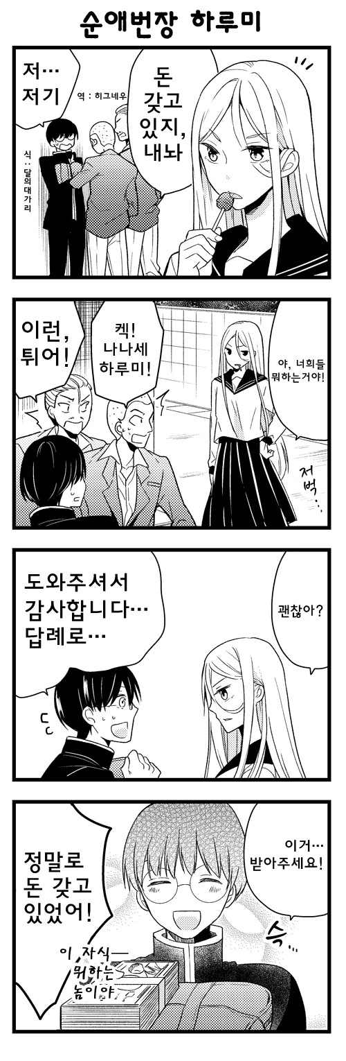 현물거래하는 도련님.Manga