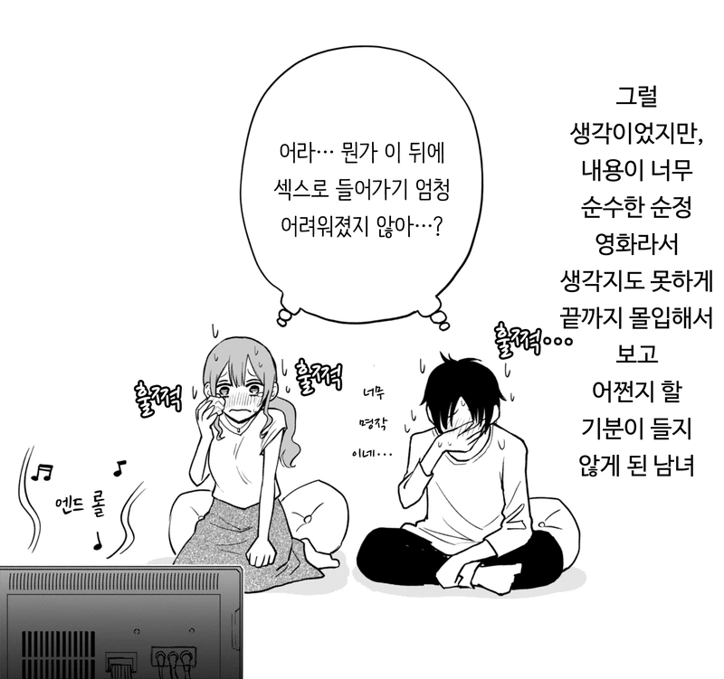영화를 핑계로 할 생각뿐인 커플.manhwa - 이미지 2