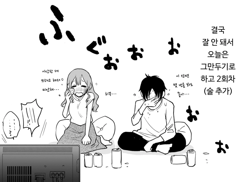 영화를 핑계로 할 생각뿐인 커플.manhwa - 이미지 4