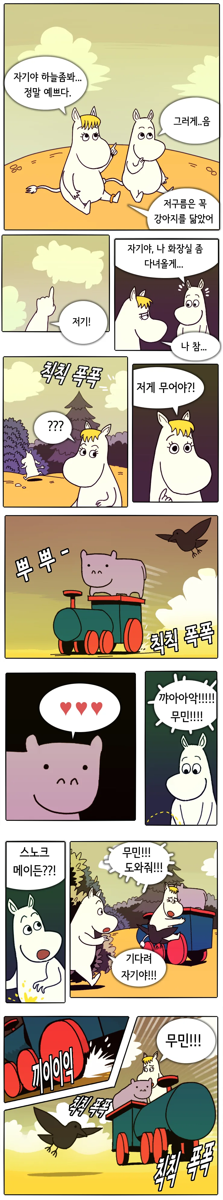 작은 하마가 ㅈ되는 만화