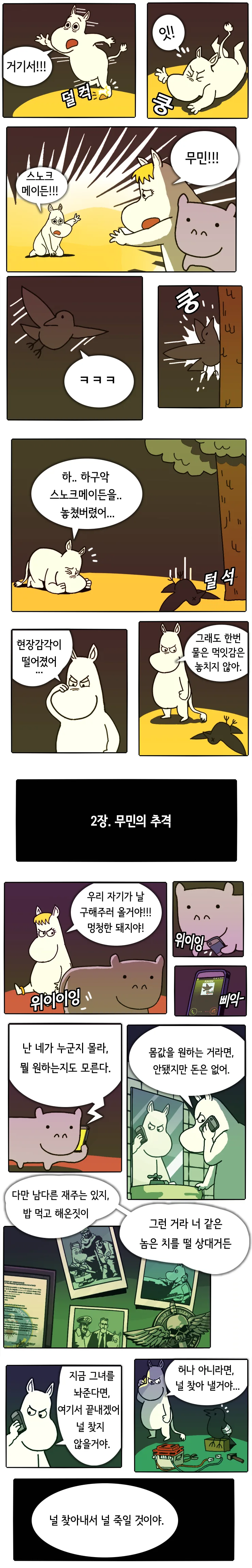 작은 하마가 ㅈ되는 만화 - 이미지 2