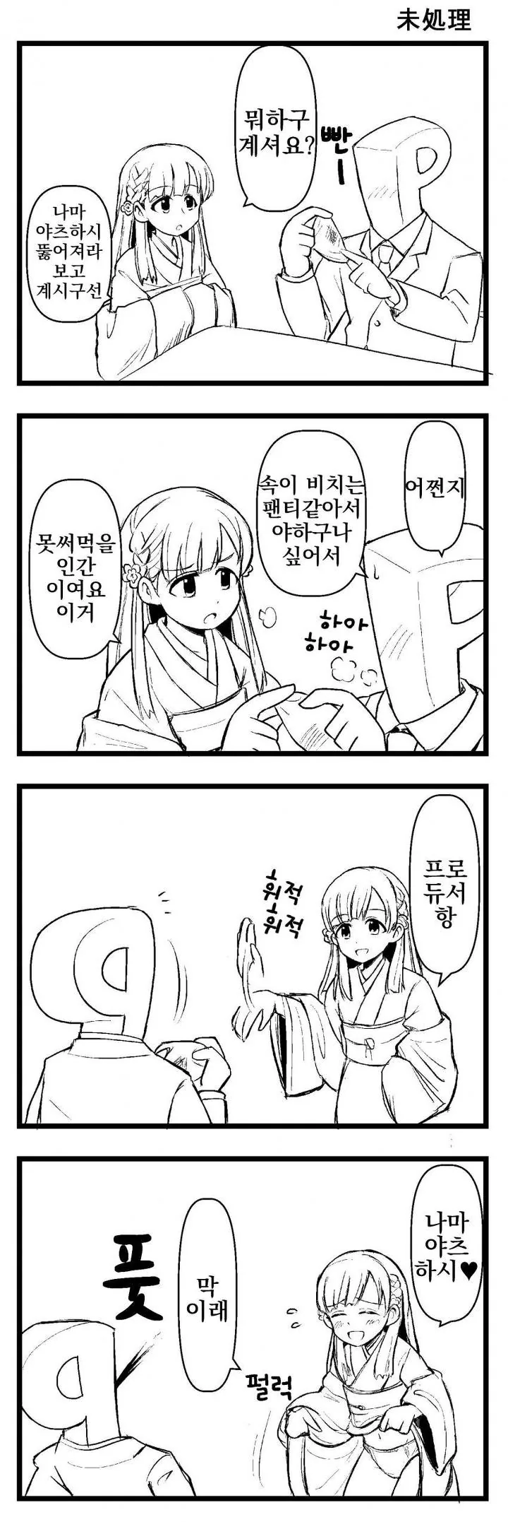 @) 화과자를 보고 ㅇㅌ한 상상을 하는.Manga
