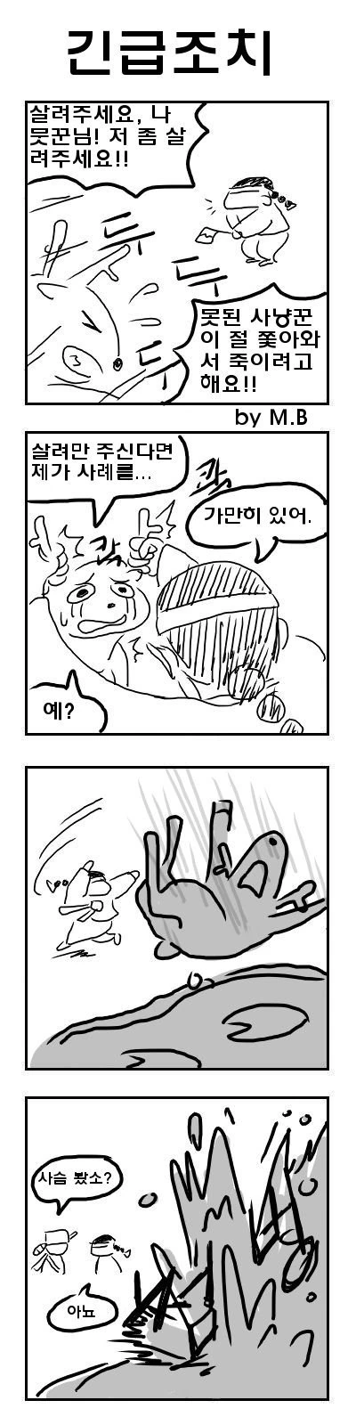 선녀와 나무꾼 만화