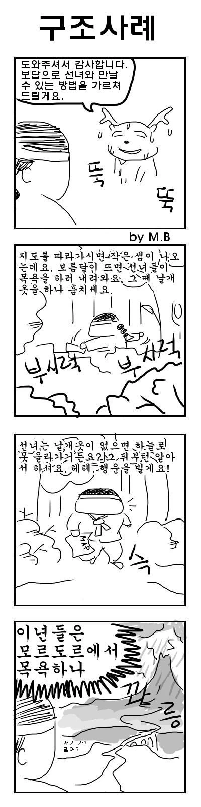 선녀와 나무꾼 만화 - 이미지 2
