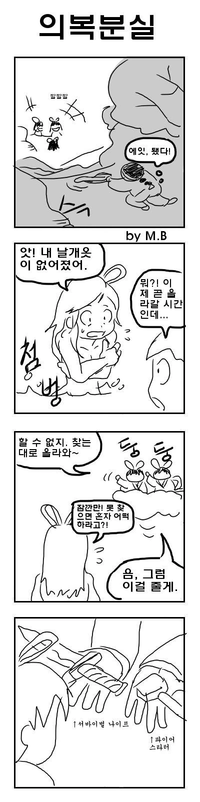 선녀와 나무꾼 만화 - 이미지 3