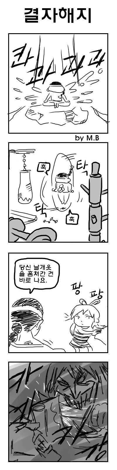 선녀와 나무꾼 만화 - 이미지 5