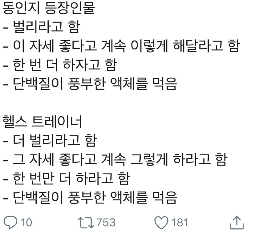 ㅇㅎ만화와 헬스단련의 공통점.jpg