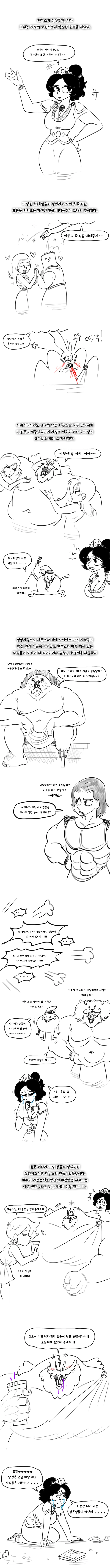 헤라가 제우스는 놔두고 여자만 조지는 이유.manhwa