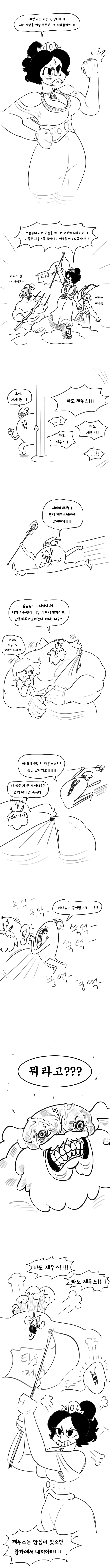 헤라가 제우스는 놔두고 여자만 조지는 이유.manhwa - 이미지 2