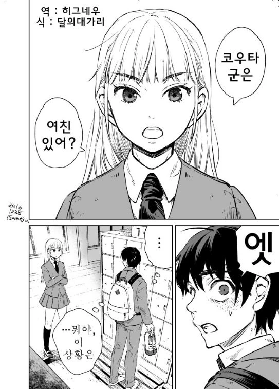 호기심으로 솔로에게 여친 없는지 물어보는 잔인한 만화
