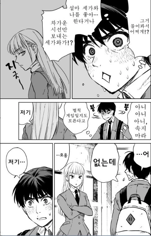 호기심으로 솔로에게 여친 없는지 물어보는 잔인한 만화 - 이미지 2