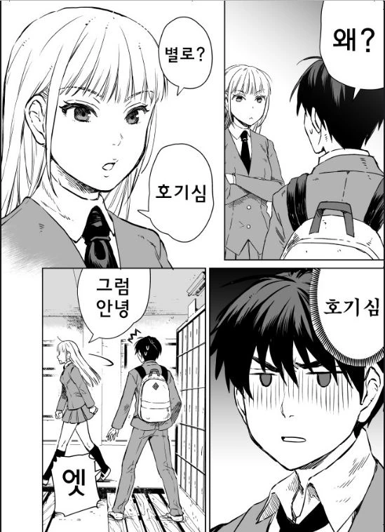 호기심으로 솔로에게 여친 없는지 물어보는 잔인한 만화 - 이미지 3