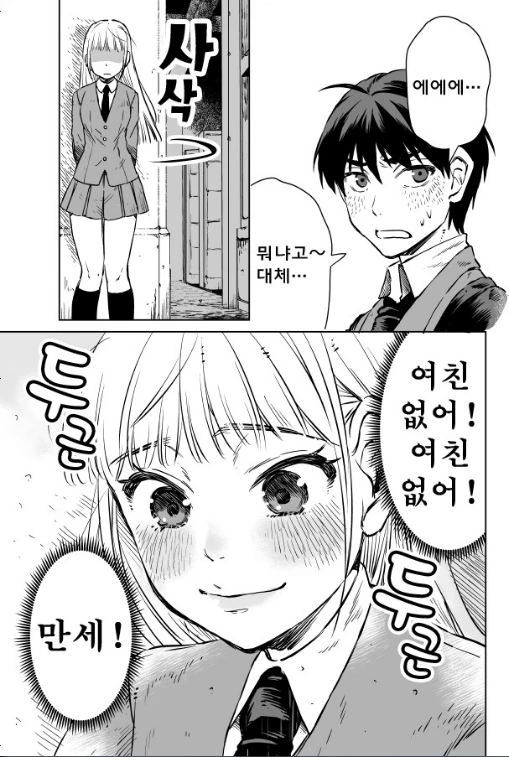 호기심으로 솔로에게 여친 없는지 물어보는 잔인한 만화 - 이미지 4