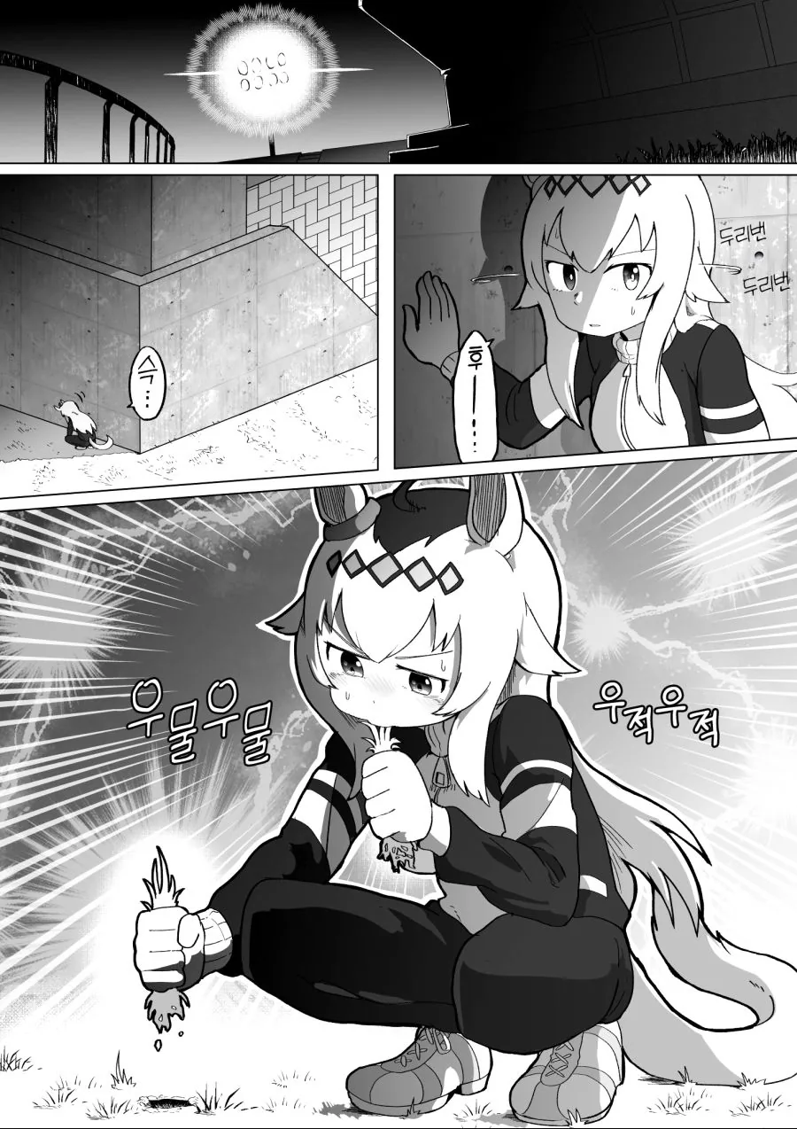 우마무스메, 번역) 오구리캡 잡초 뜯어먹는 만화.manga