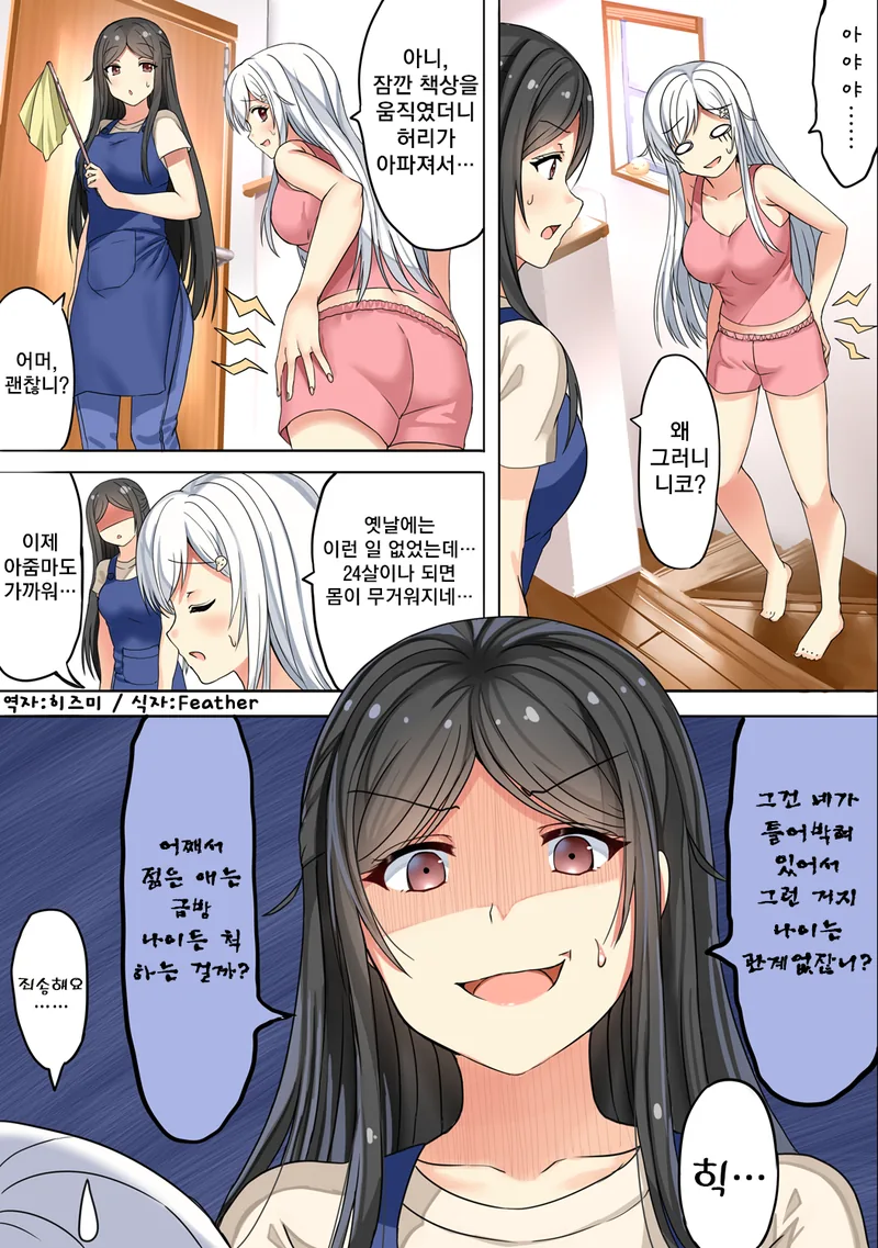 딸이 엄마에게 허리가 아프다고 징징 거리는 만화