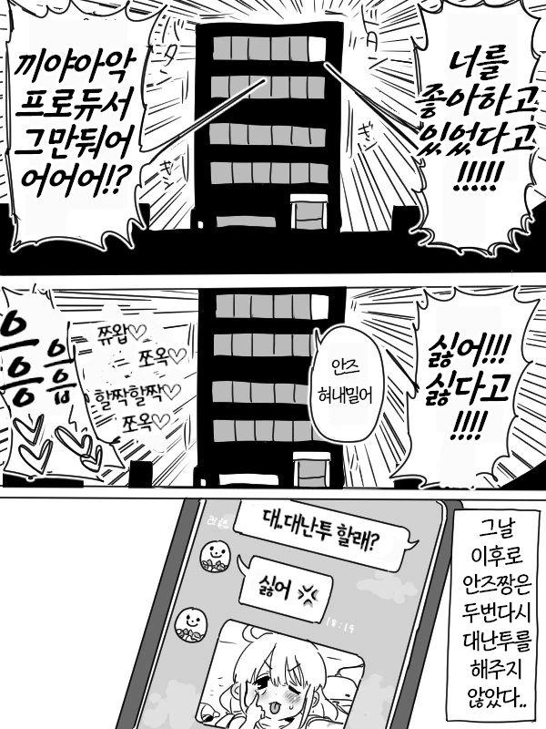 (@) 안즈랑 게임하는 만화 - 이미지 2