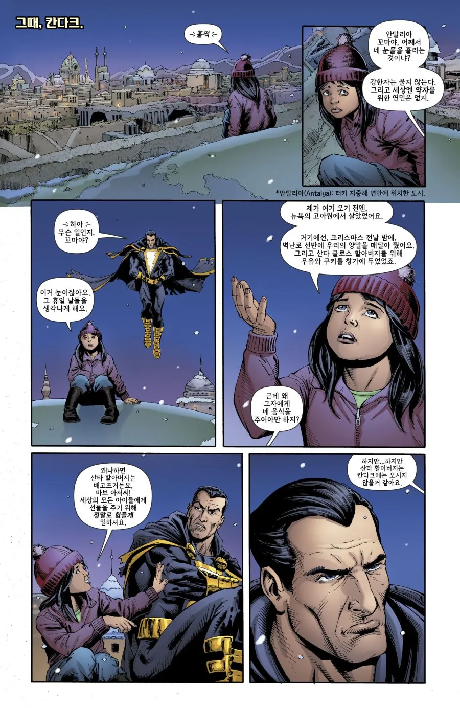 흔한(?) DC 코믹스의 빌런.mangas - 이미지 4