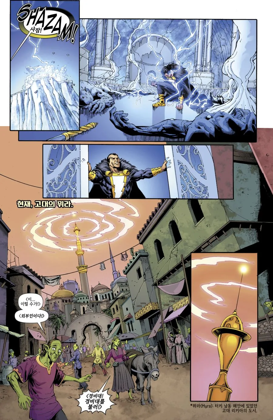 흔한(?) DC 코믹스의 빌런.mangas - 이미지 5