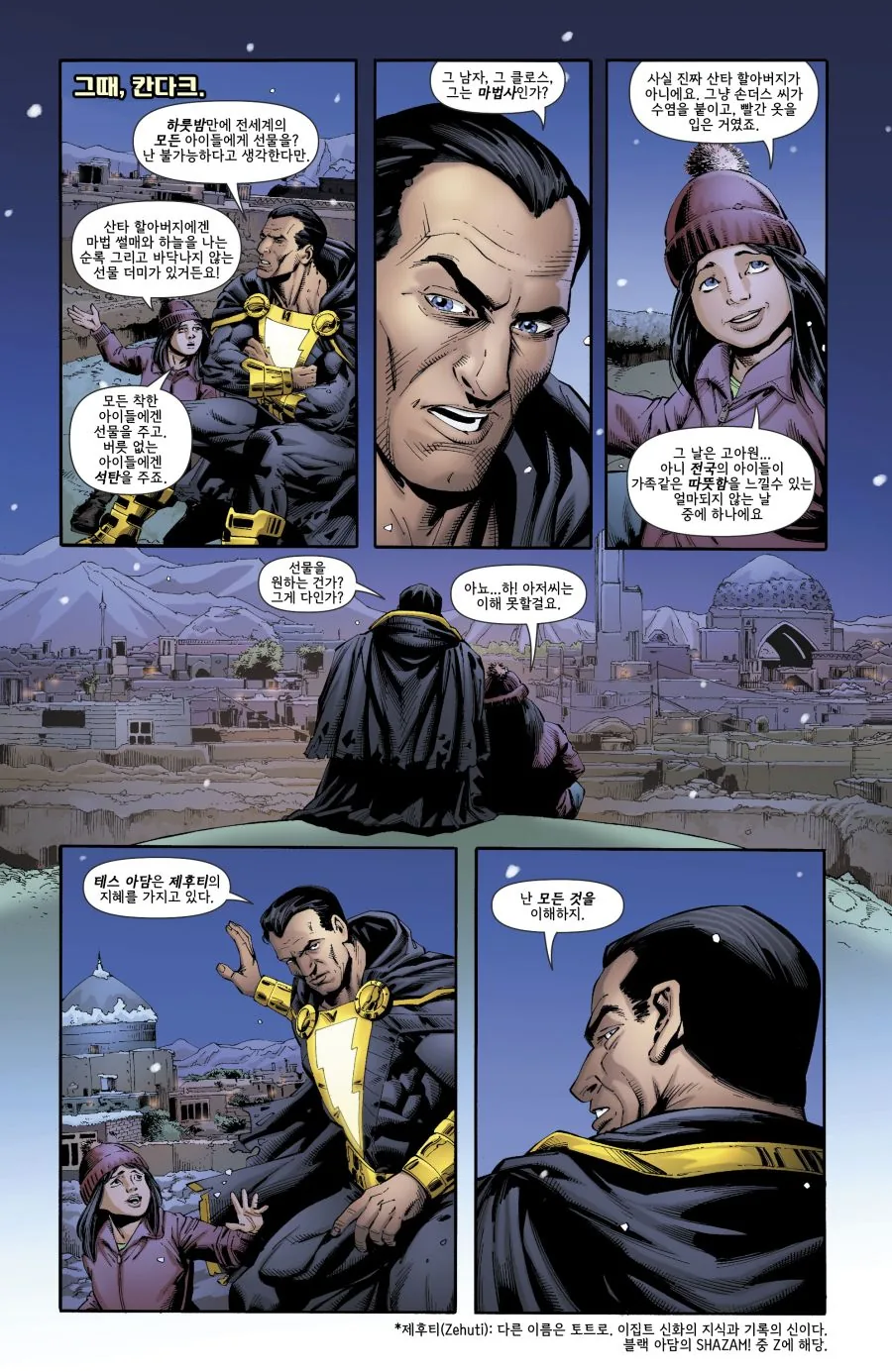 흔한(?) DC 코믹스의 빌런.mangas - 이미지 7