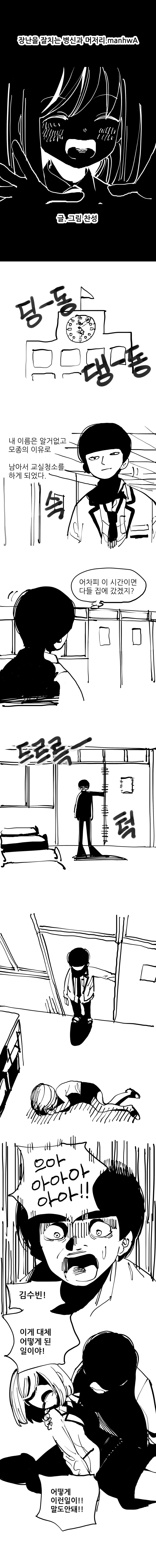 장난을 잘치는 병진과 머저리.manhwa