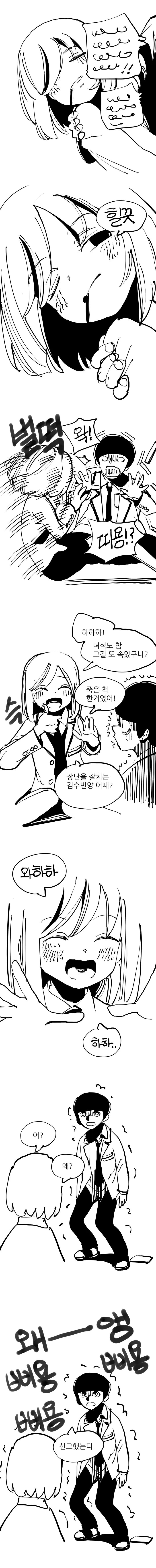 장난을 잘치는 병진과 머저리.manhwa - 이미지 2