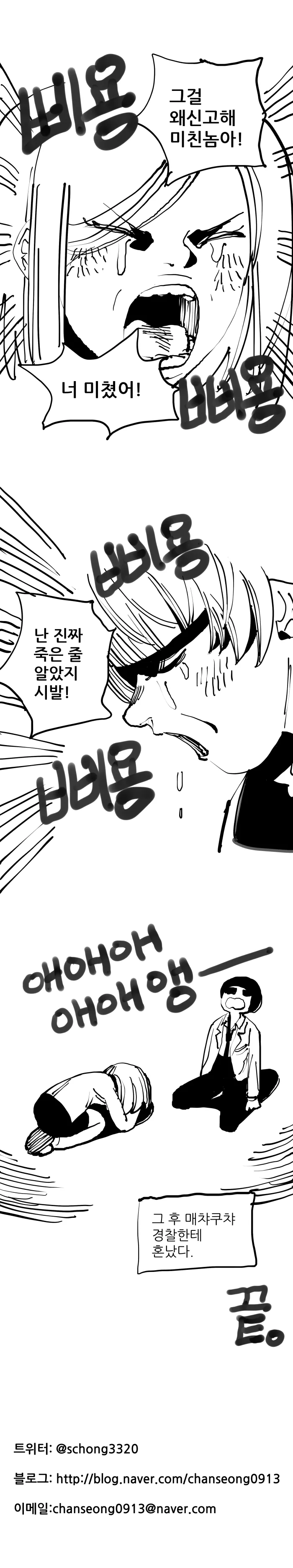 장난을 잘치는 병진과 머저리.manhwa - 이미지 3