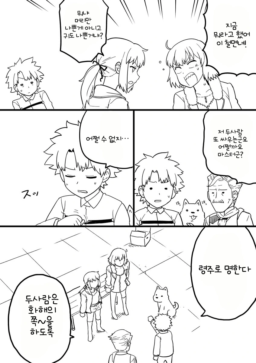 FGO)여자 두명 서로 화해 시켜주는.MANGA