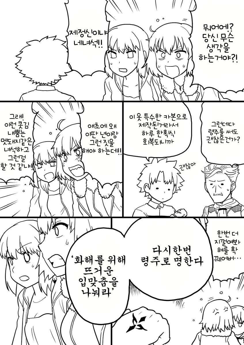 FGO)여자 두명 서로 화해 시켜주는.MANGA - 이미지 2