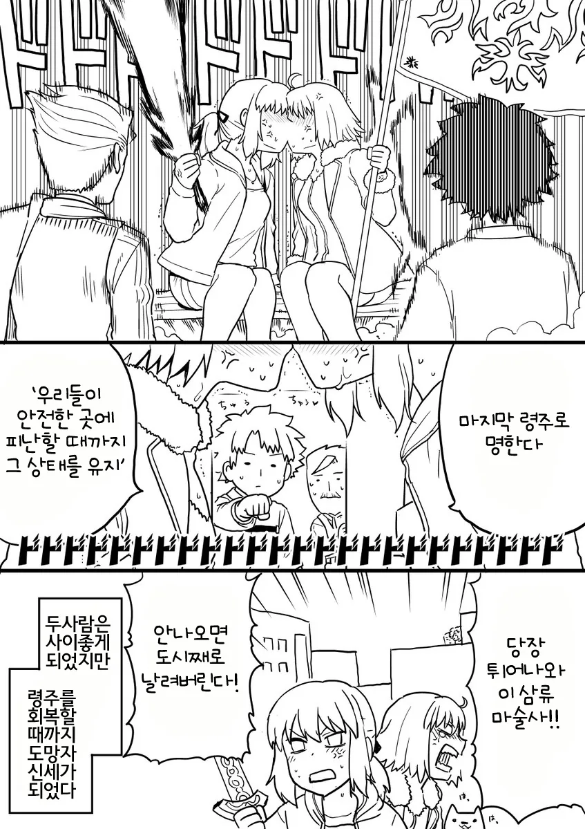 FGO)여자 두명 서로 화해 시켜주는.MANGA - 이미지 5