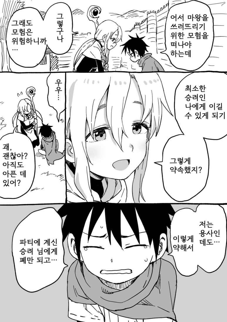 ㅅㅌ 용사와 승려 만화.manga - 이미지 2