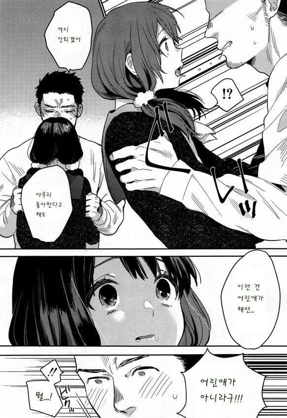 (ㅎㅂ) 순애물.Manwha - 이미지 3