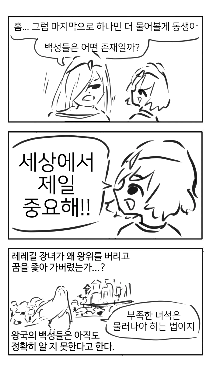 그녀의 언니가 달아난 진짜이유.manwha - 이미지 4