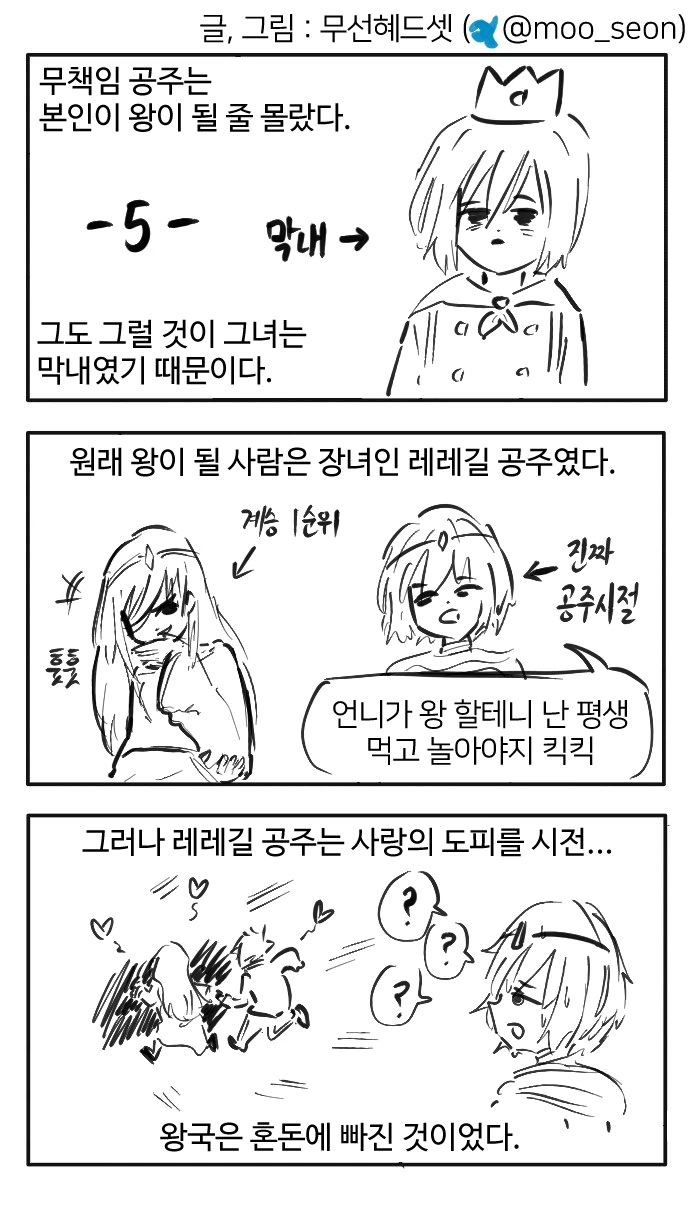 그녀의 언니가 달아난 진짜이유.manwha - 이미지 5
