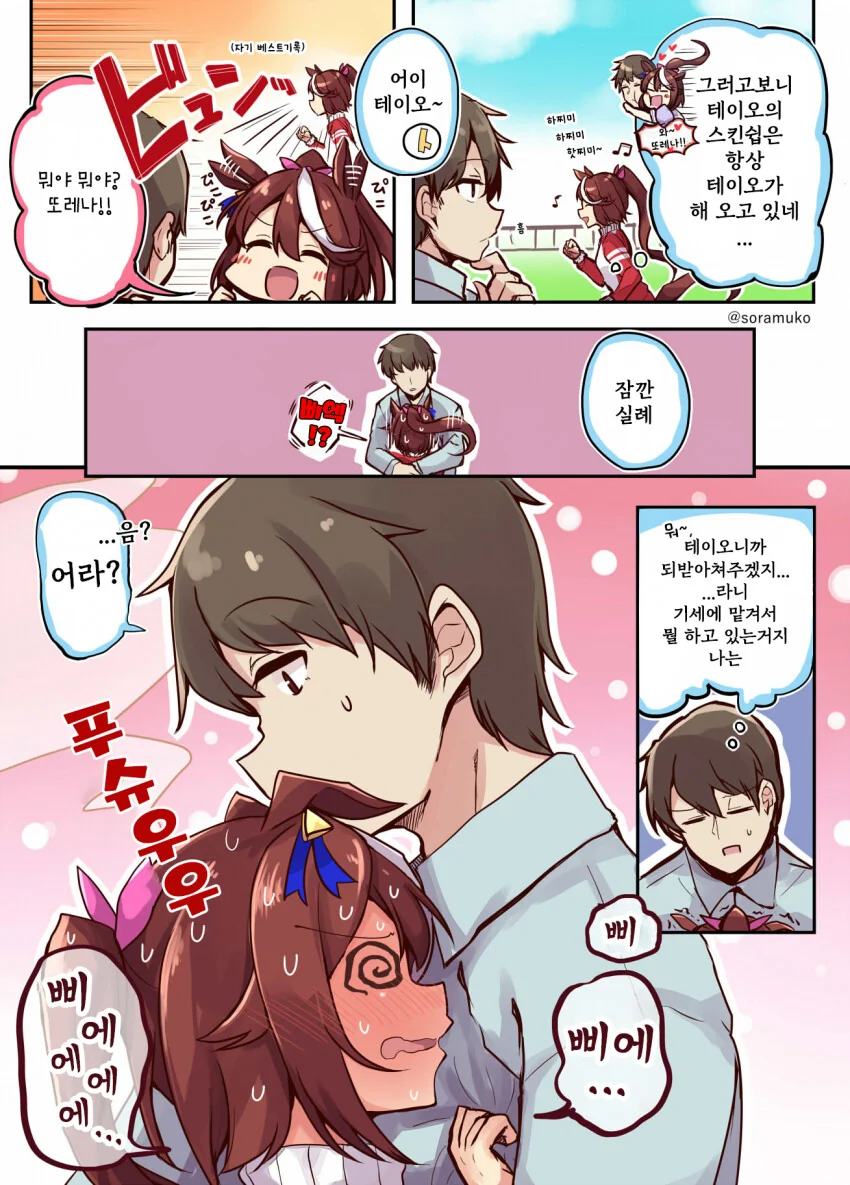 [말딸] 수비는 약한 테이오