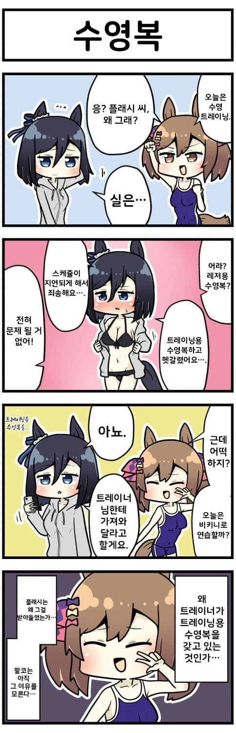 [말딸] 수영복