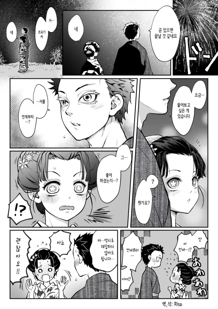 어느 여름밤의 두 남녀.Manga