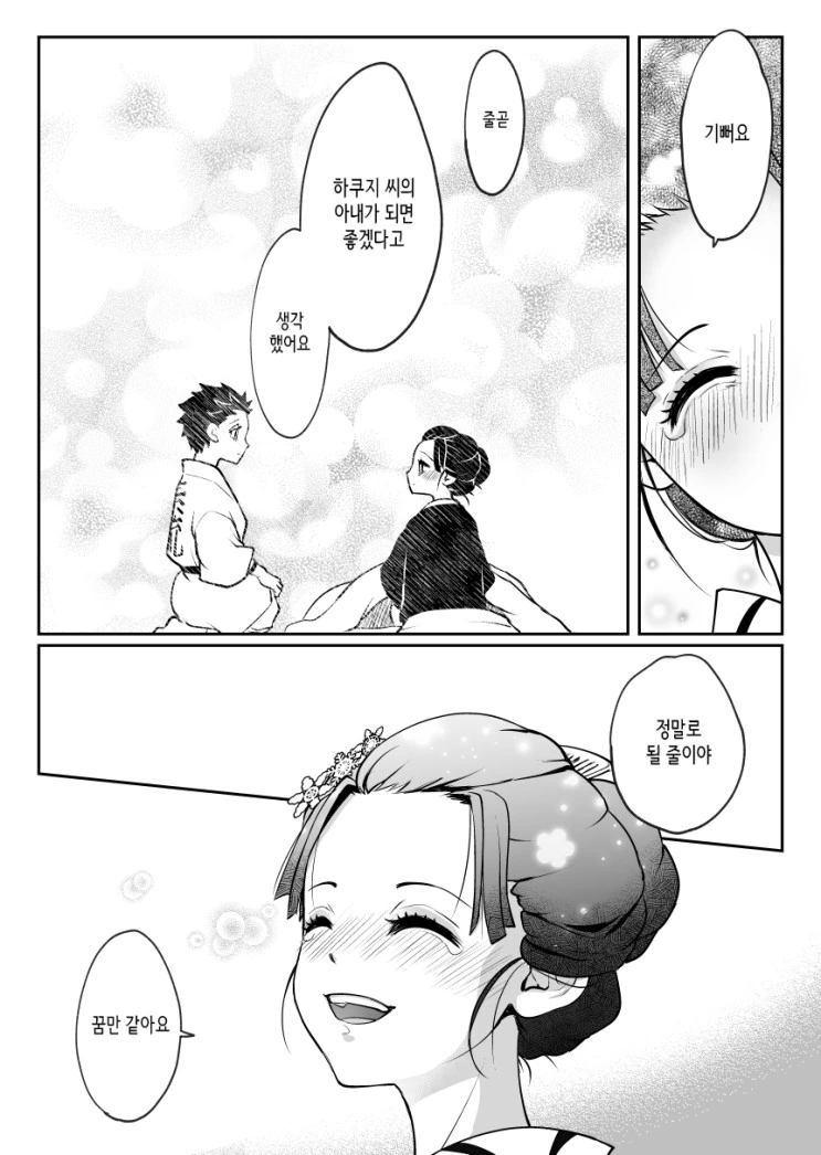 어느 여름밤의 두 남녀.Manga - 이미지 6
