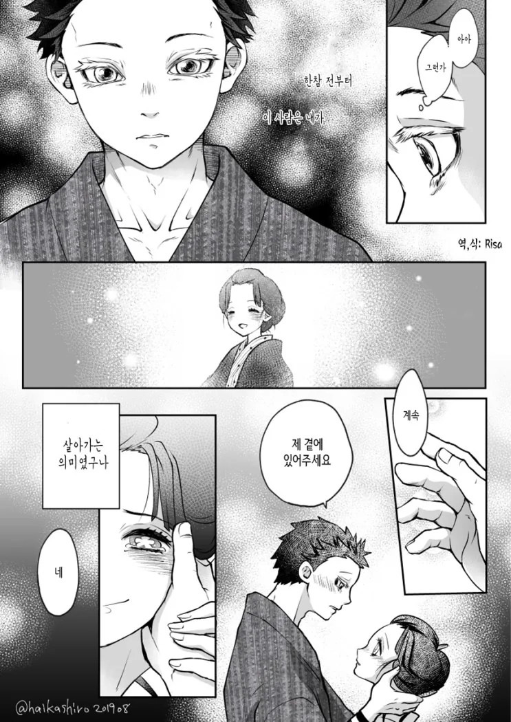 어느 여름밤의 두 남녀.Manga - 이미지 7