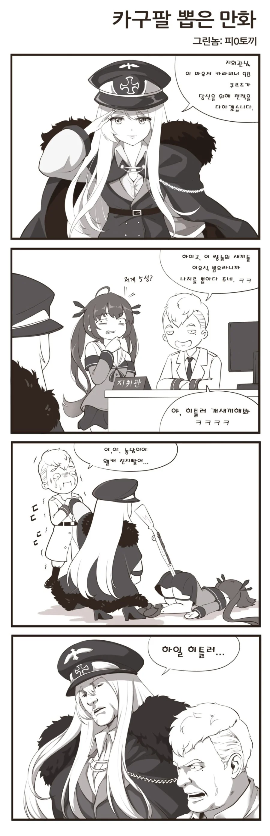 [소전만화]나치 만화