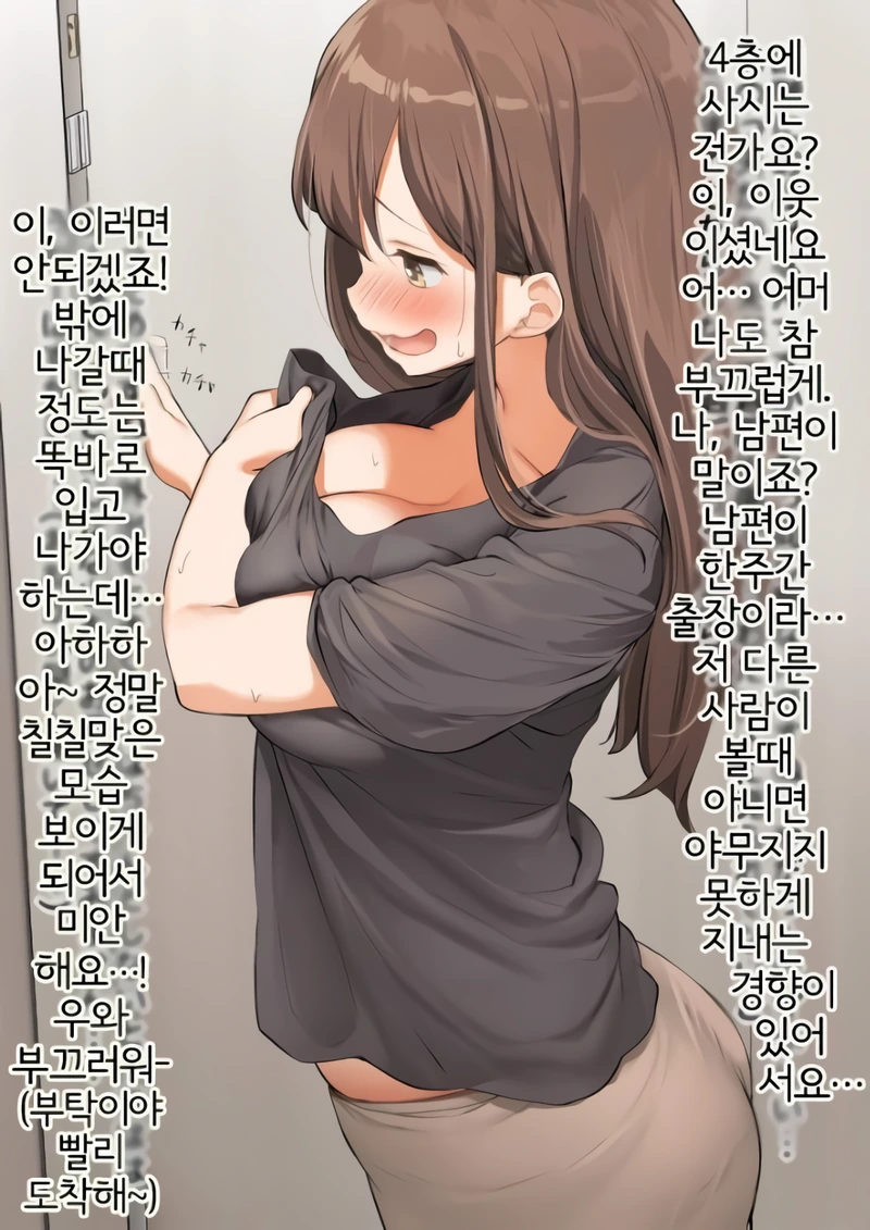 순둥이 옆집 유부녀 만화 - 이미지 2