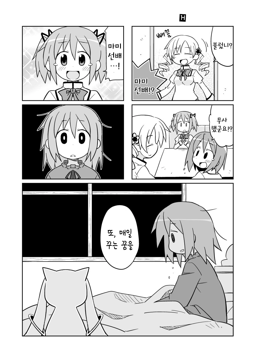 PTSD manhwa - 이미지 6
