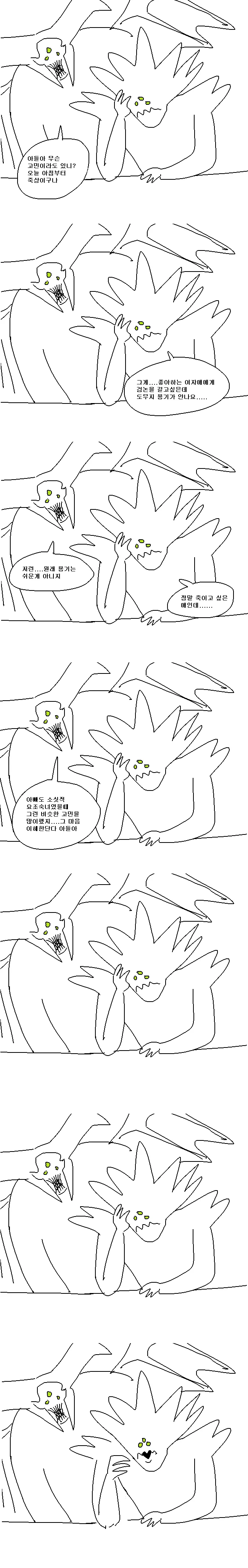 충격적인 진실을 들은 아들.manga