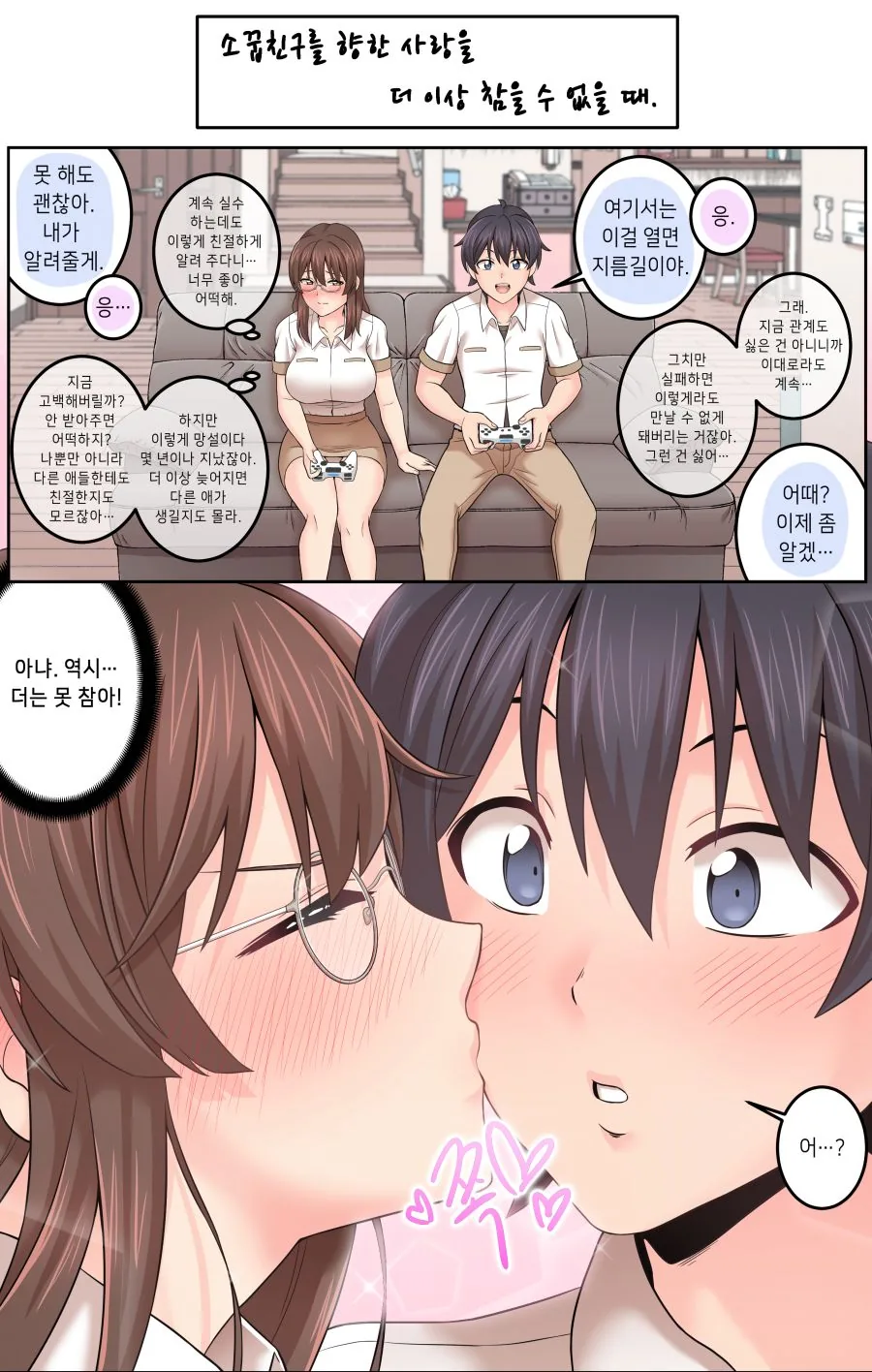 소꿉친구한테 고백 뽀뽀하는.Manga