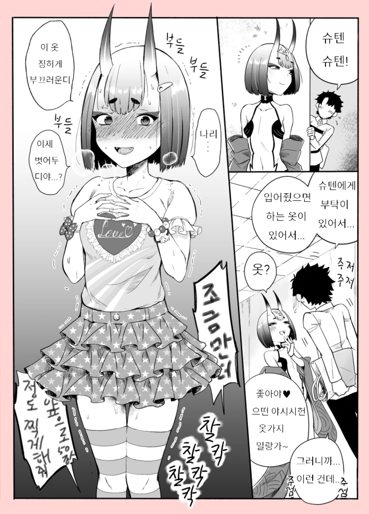 페그오) 수치심의 기준을 모르겠는 만화