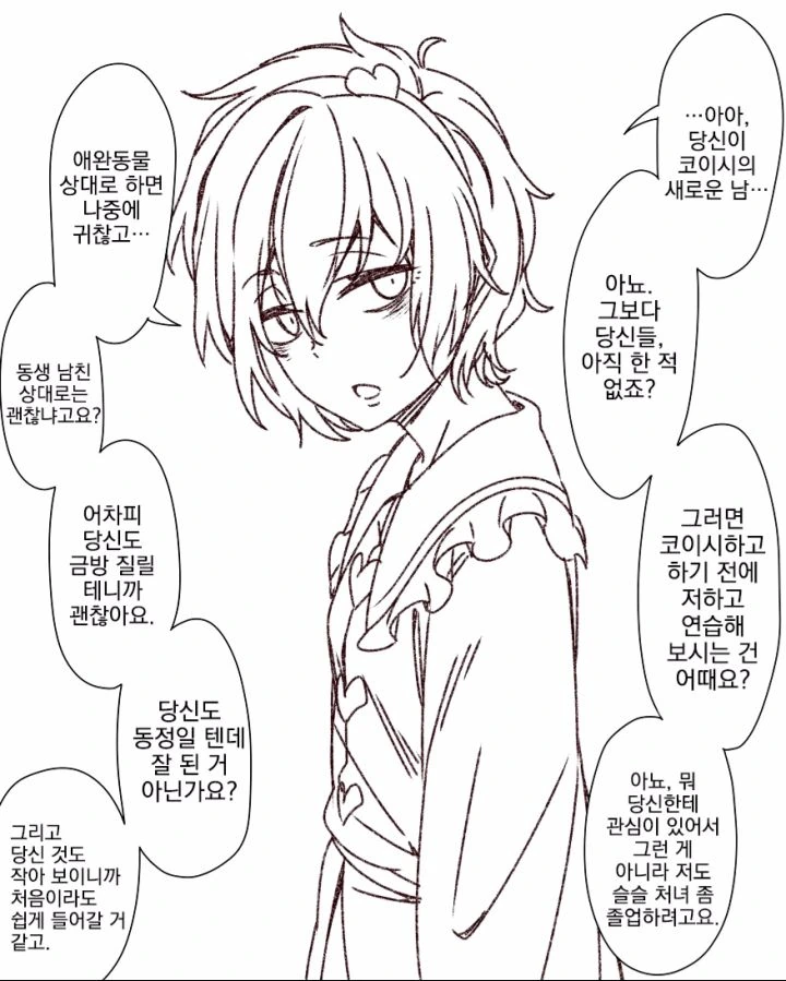 (동방) 너무 친절한 언니 Manhwa.